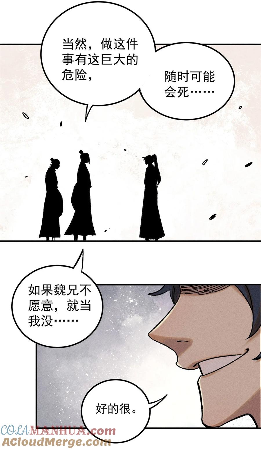 视死如归魏君子 - 04 抗住压力，秉笔直书 - 第52张图