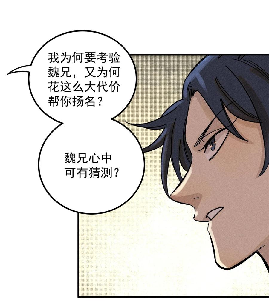 视死如归魏君子 - 04 抗住压力，秉笔直书 - 第24张图