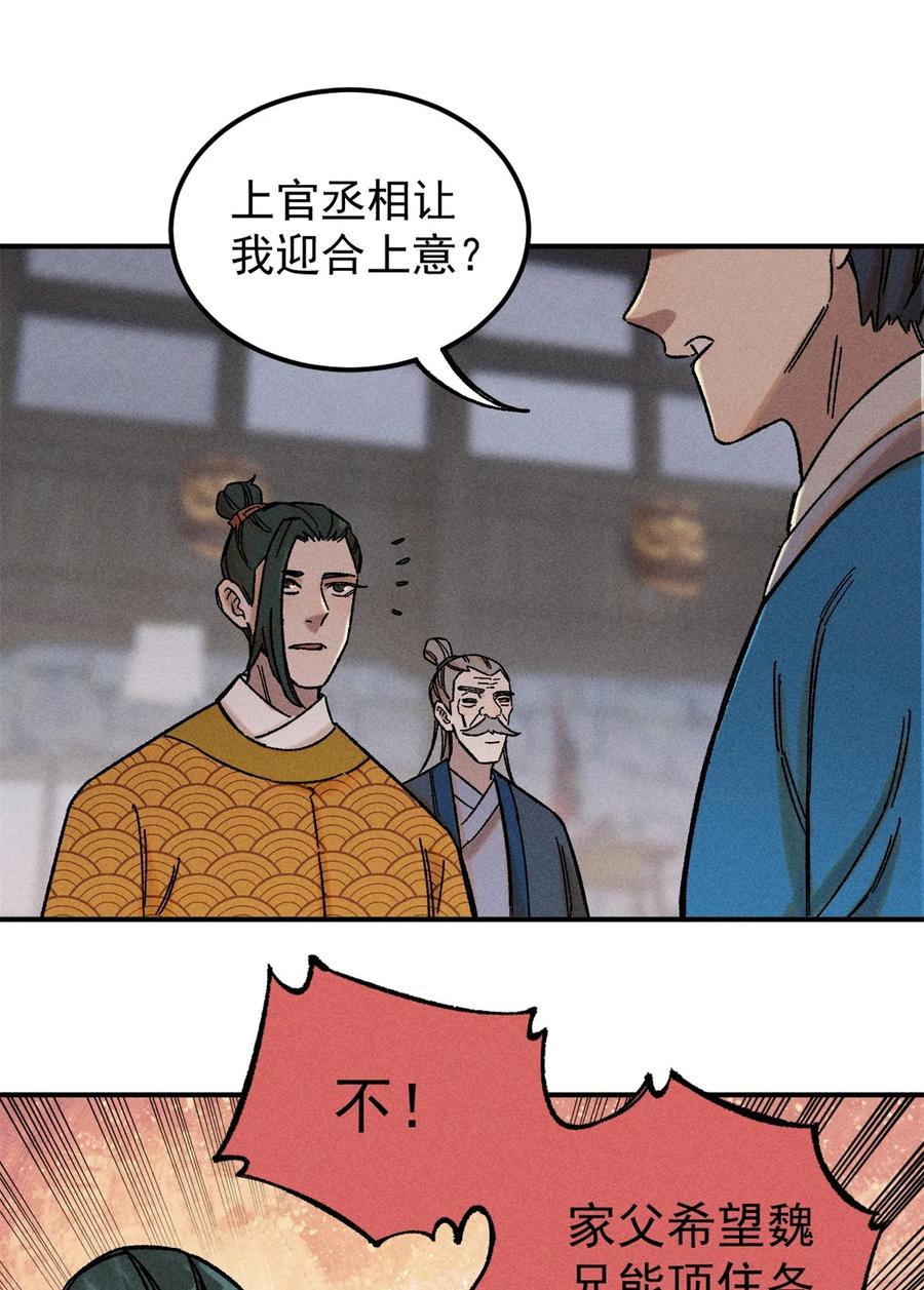 视死如归魏君子 - 04 抗住压力，秉笔直书 - 第50张图