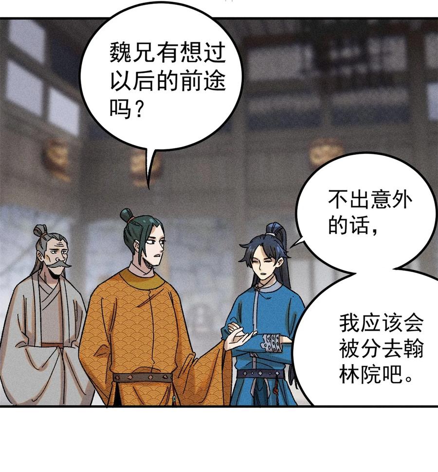 视死如归魏君子 - 04 抗住压力，秉笔直书 - 第29张图