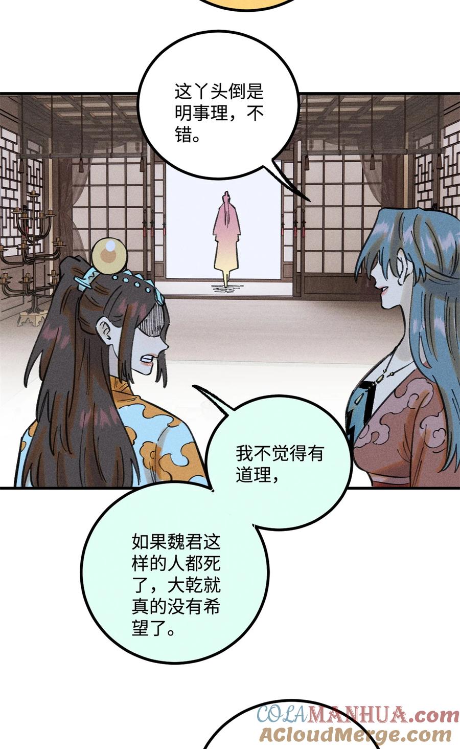 视死如归魏君子 - 49 天机阁的布局 - 第31张图