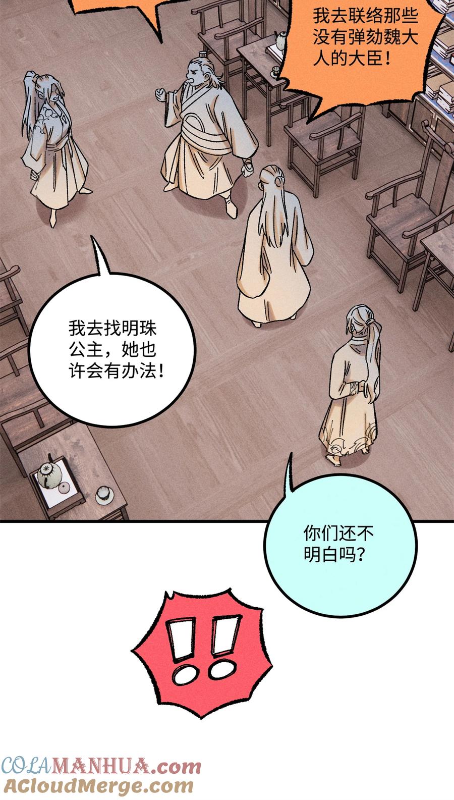 视死如归魏君子 - 49 天机阁的布局 - 第10张图