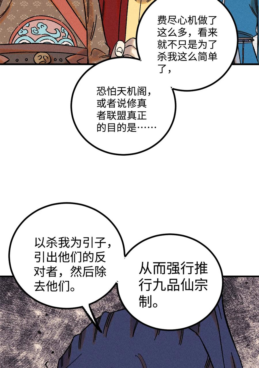 视死如归魏君子 - 49 天机阁的布局 - 第8张图