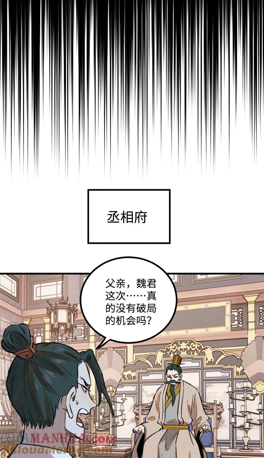 视死如归魏君子 - 49 天机阁的布局 - 第40张图