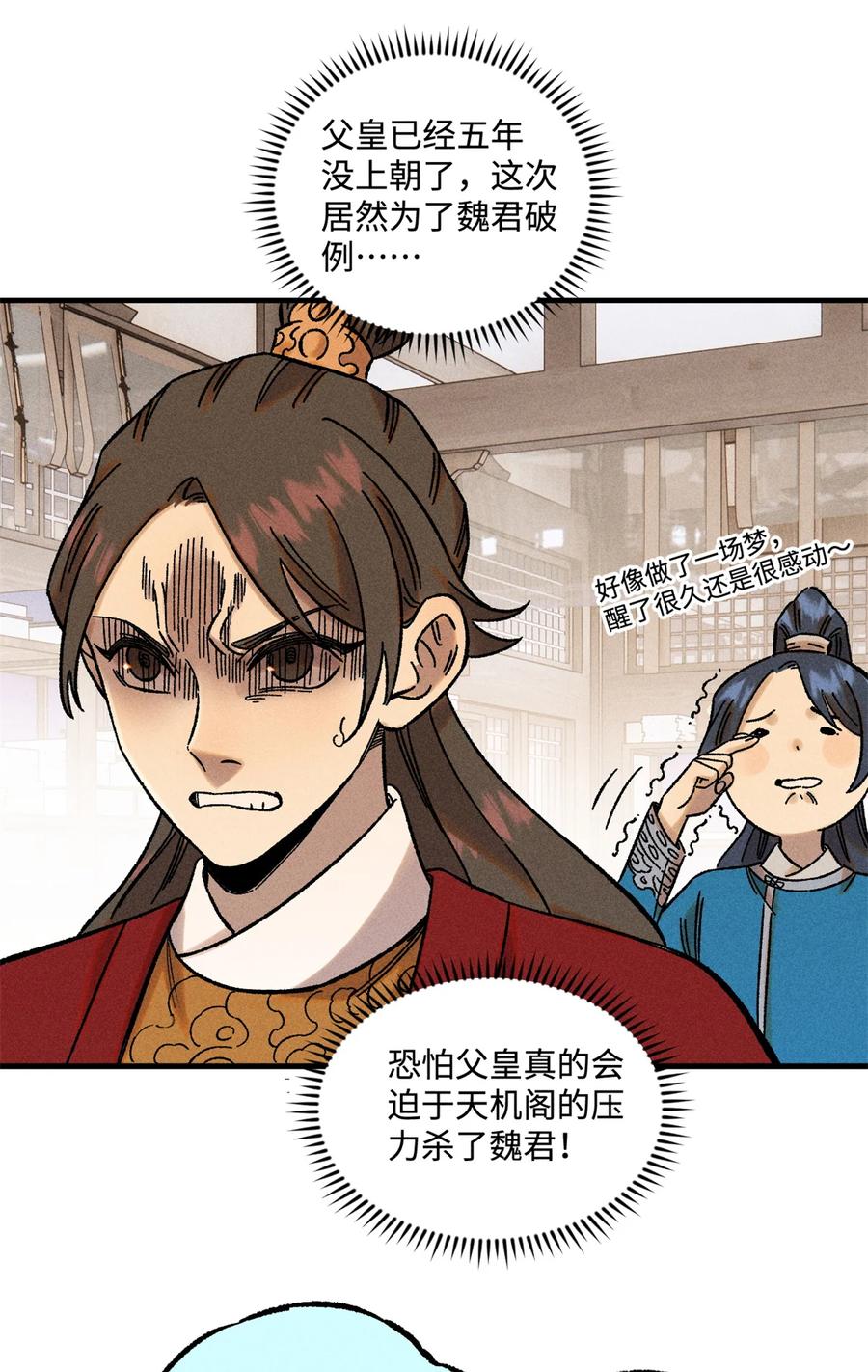 视死如归魏君子 - 49 天机阁的布局 - 第2张图