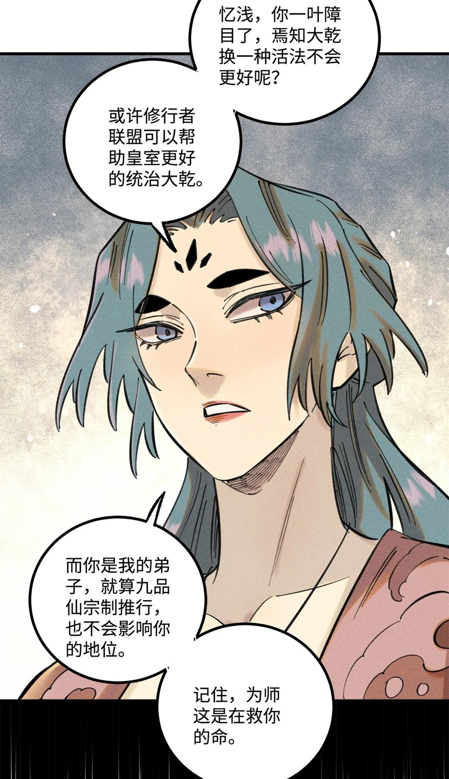 视死如归魏君子 - 49 天机阁的布局 - 第32张图