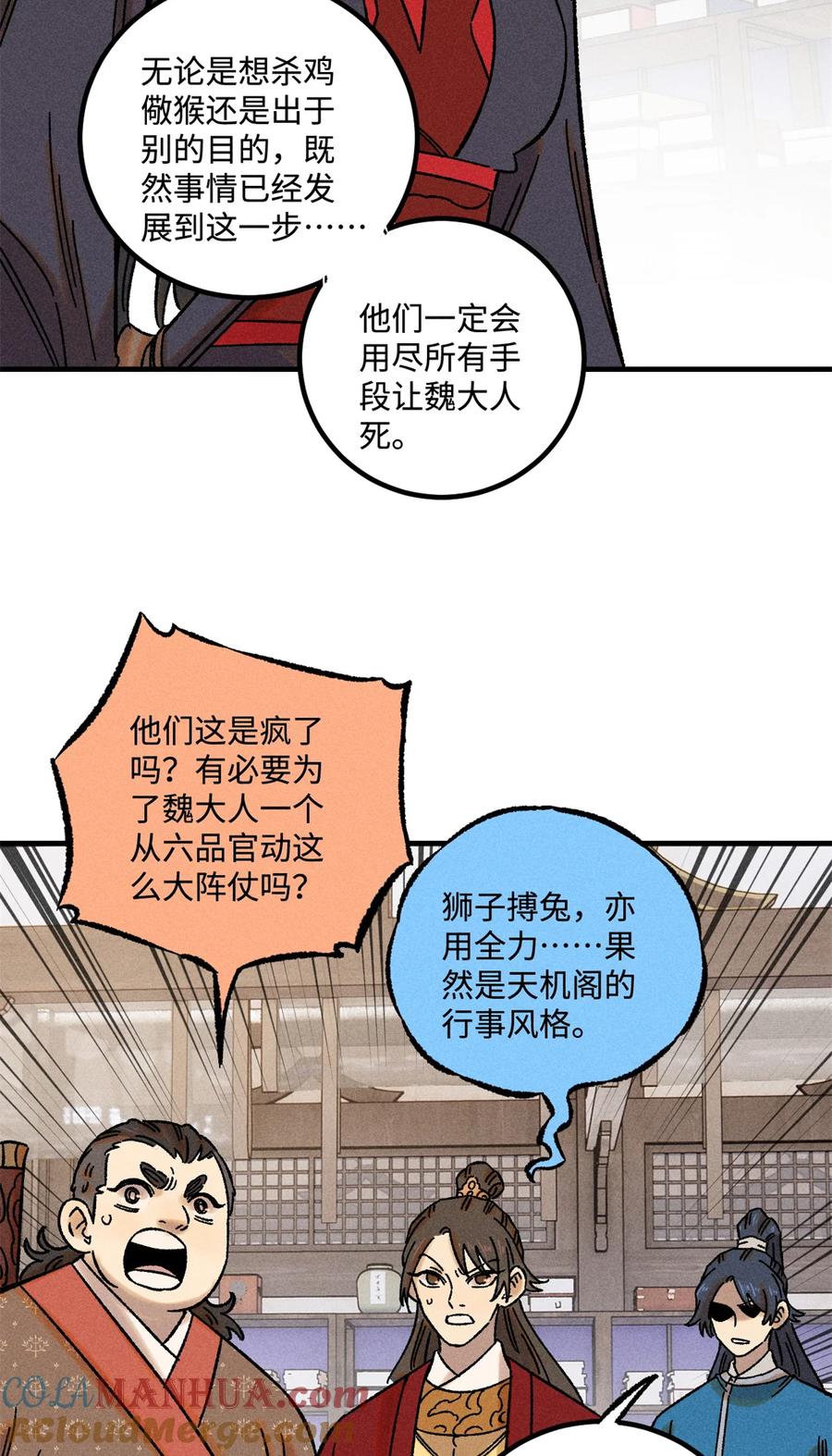 视死如归魏君子 - 49 天机阁的布局 - 第7张图