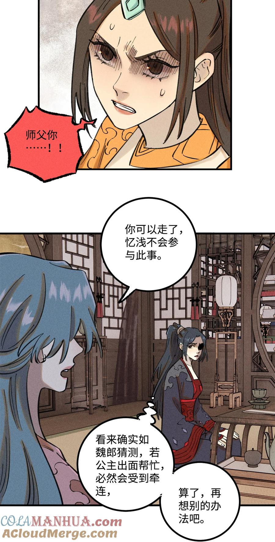 视死如归魏君子 - 49 天机阁的布局 - 第28张图