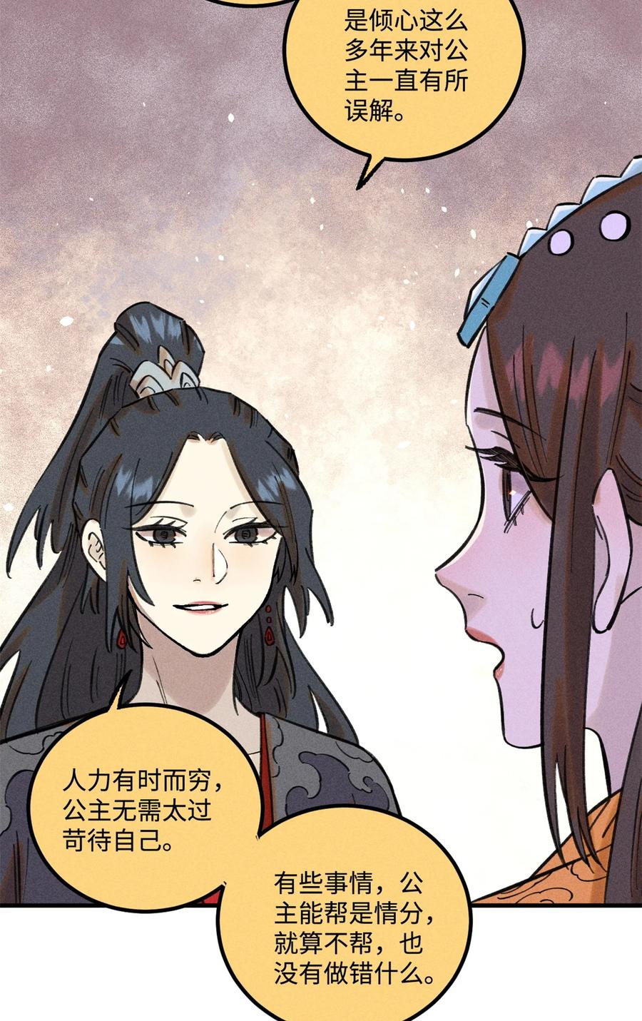 视死如归魏君子 - 49 天机阁的布局 - 第30张图