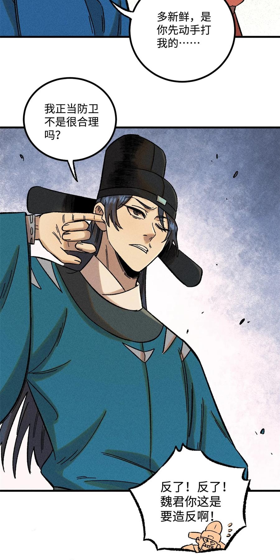 视死如归魏君子 - 50 满堂弹劾 - 第30张图