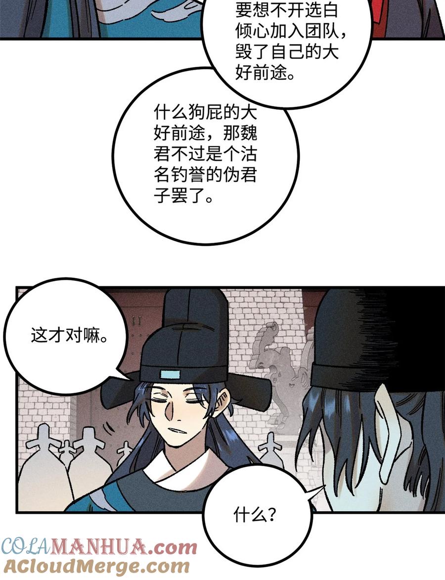 视死如归魏君子 - 50 满堂弹劾 - 第11张图