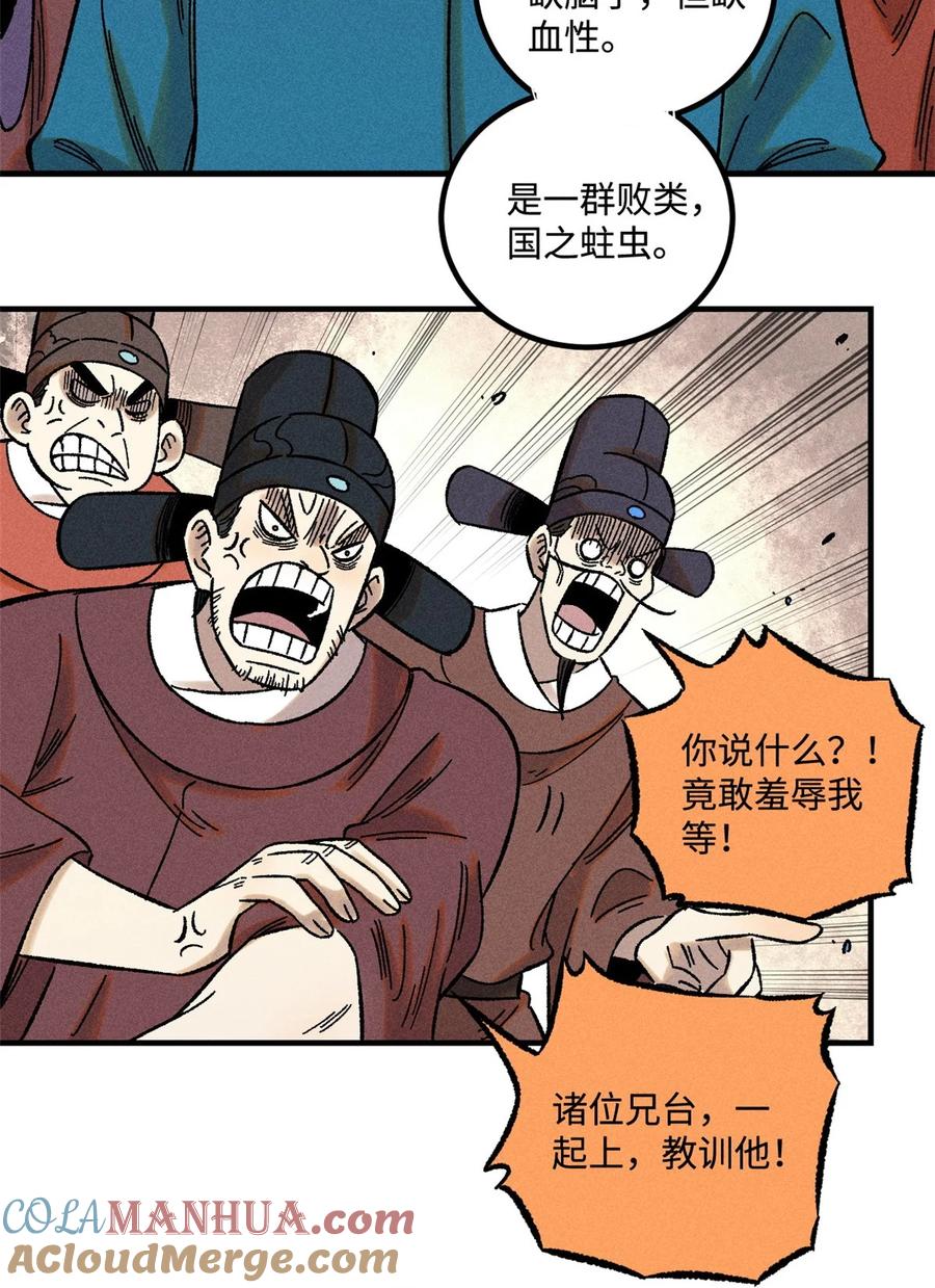 视死如归魏君子 - 50 满堂弹劾 - 第13张图