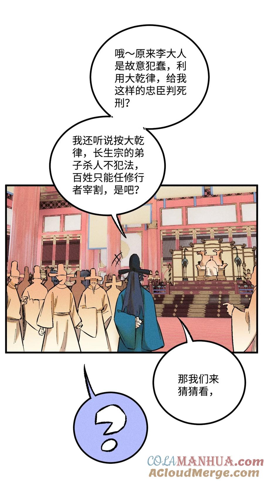 视死如归魏君子 - 50 满堂弹劾 - 第37张图