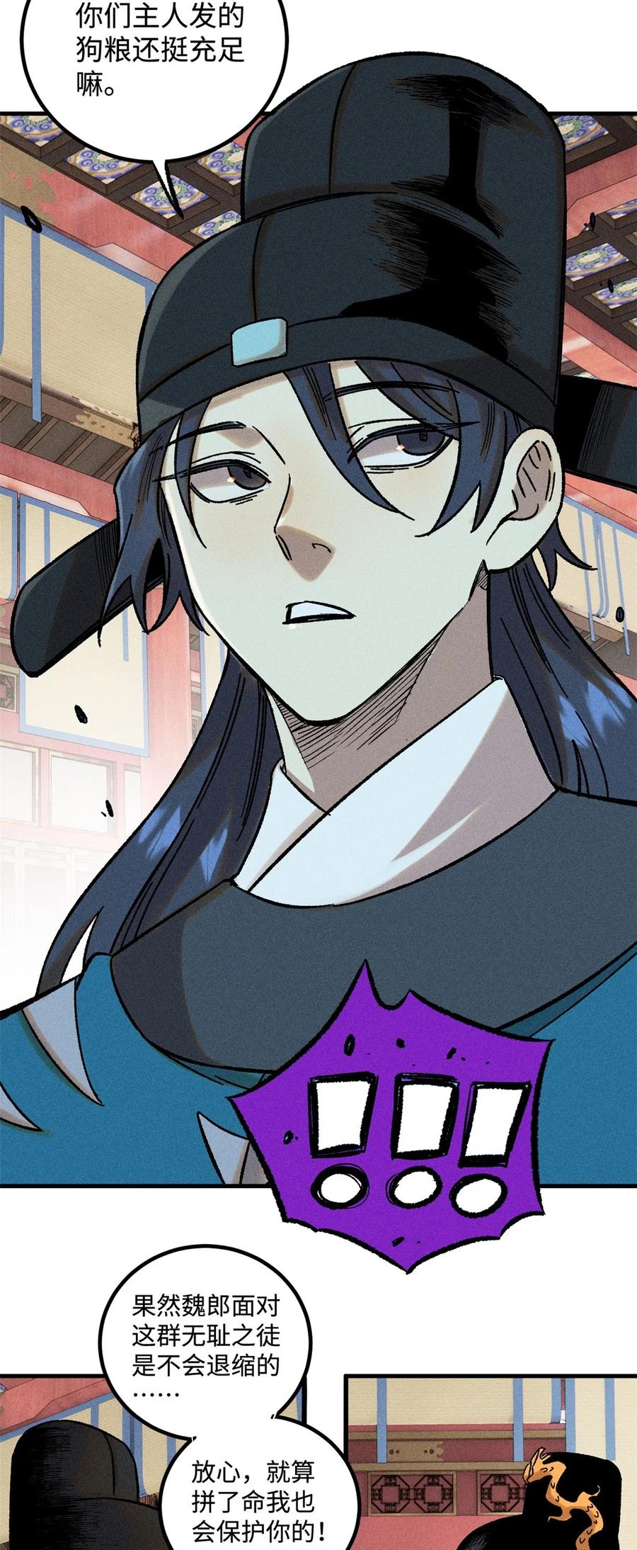 视死如归魏君子 - 50 满堂弹劾 - 第24张图