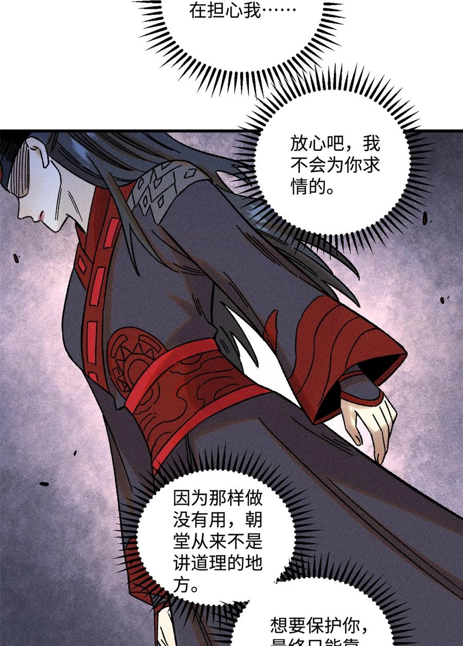 视死如归魏君子 - 50 满堂弹劾 - 第8张图