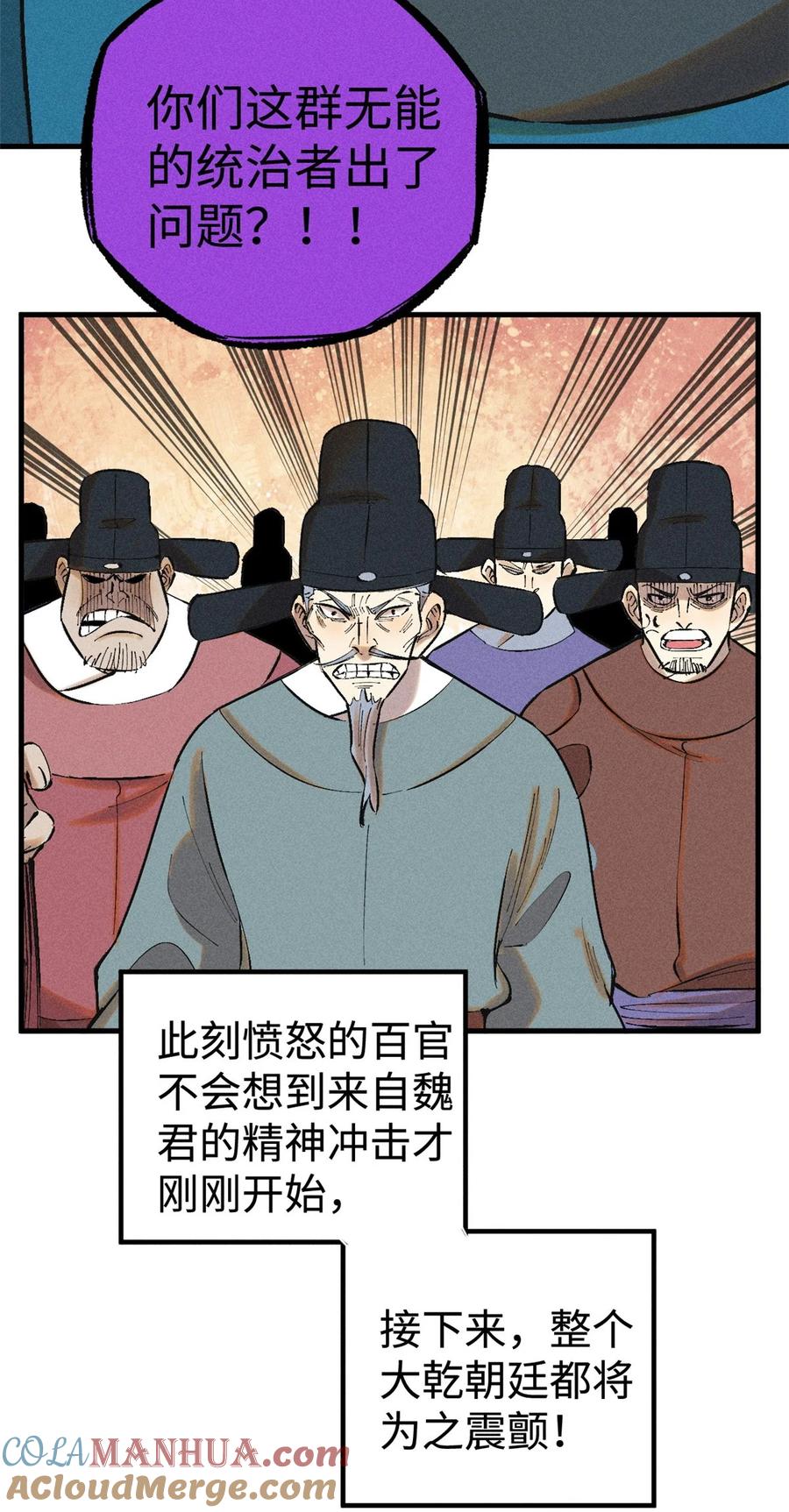 视死如归魏君子 - 50 满堂弹劾 - 第39张图