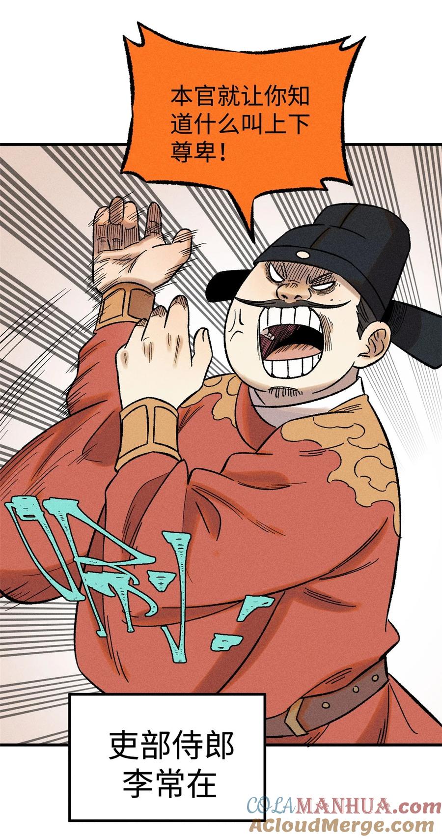 视死如归魏君子 - 50 满堂弹劾 - 第27张图