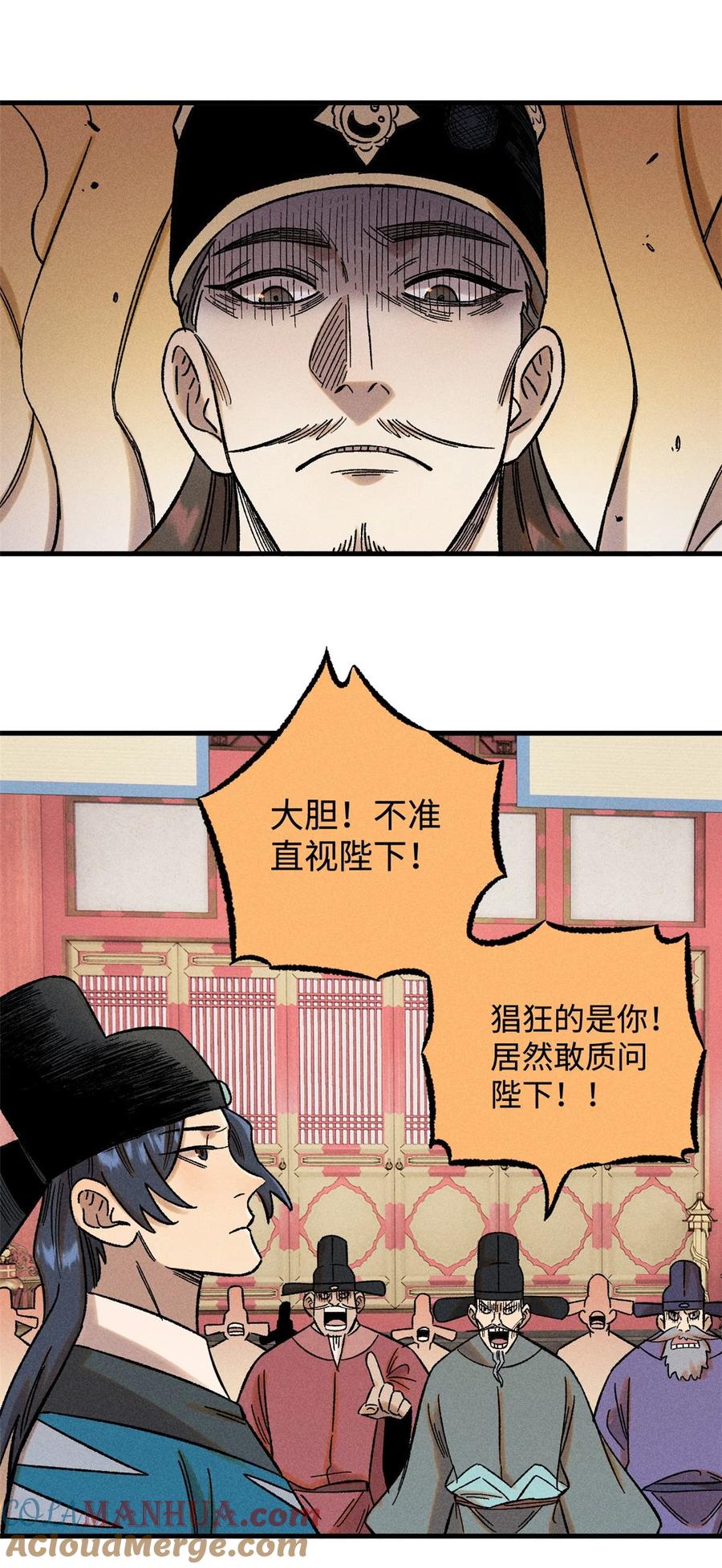 视死如归魏君子 - 50 满堂弹劾 - 第35张图