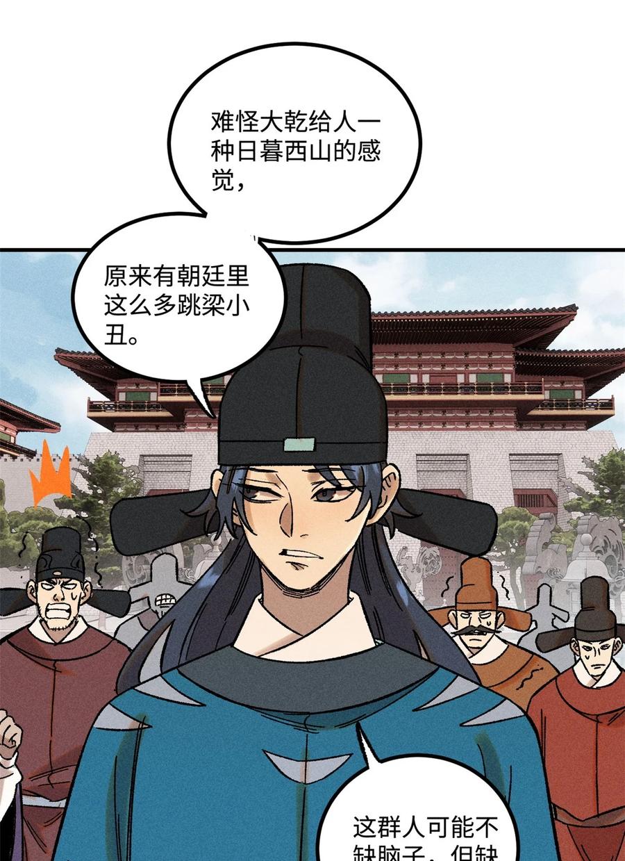 视死如归魏君子 - 50 满堂弹劾 - 第12张图