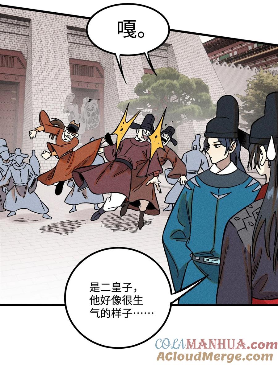 视死如归魏君子 - 50 满堂弹劾 - 第15张图