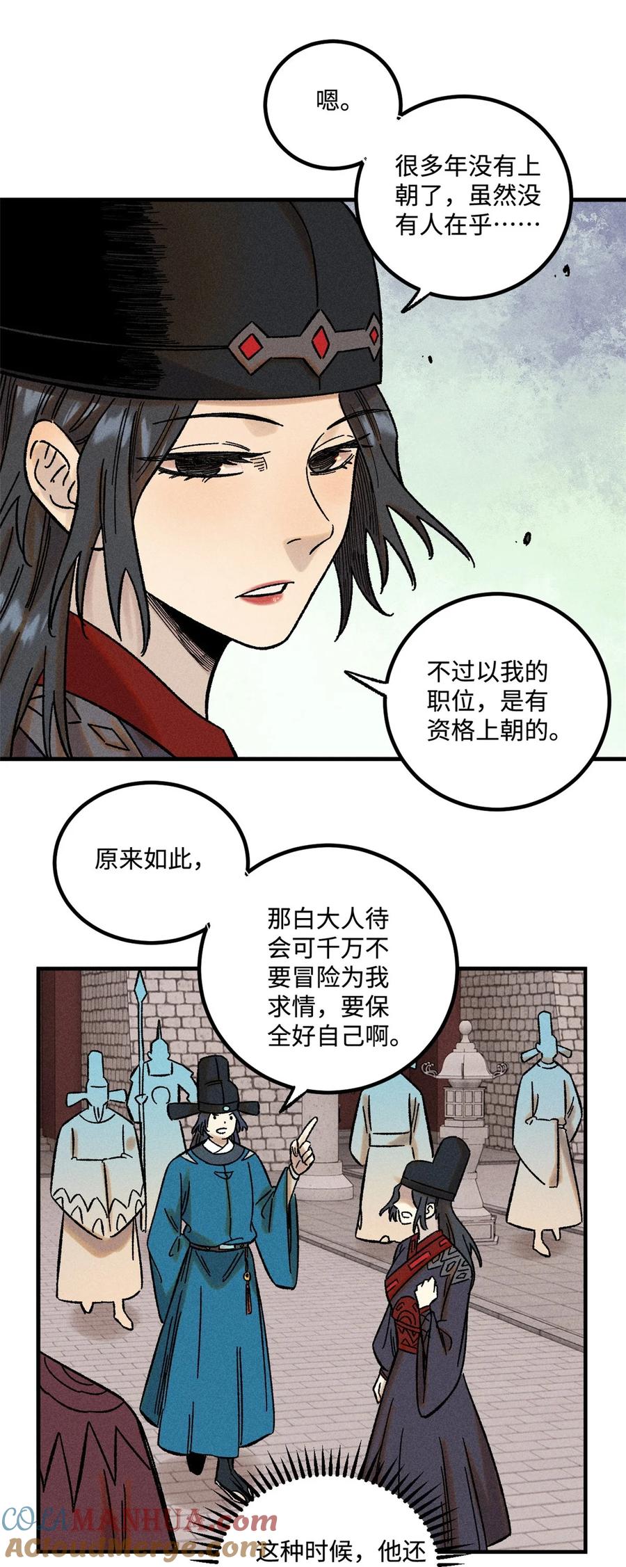 视死如归魏君子 - 50 满堂弹劾 - 第7张图