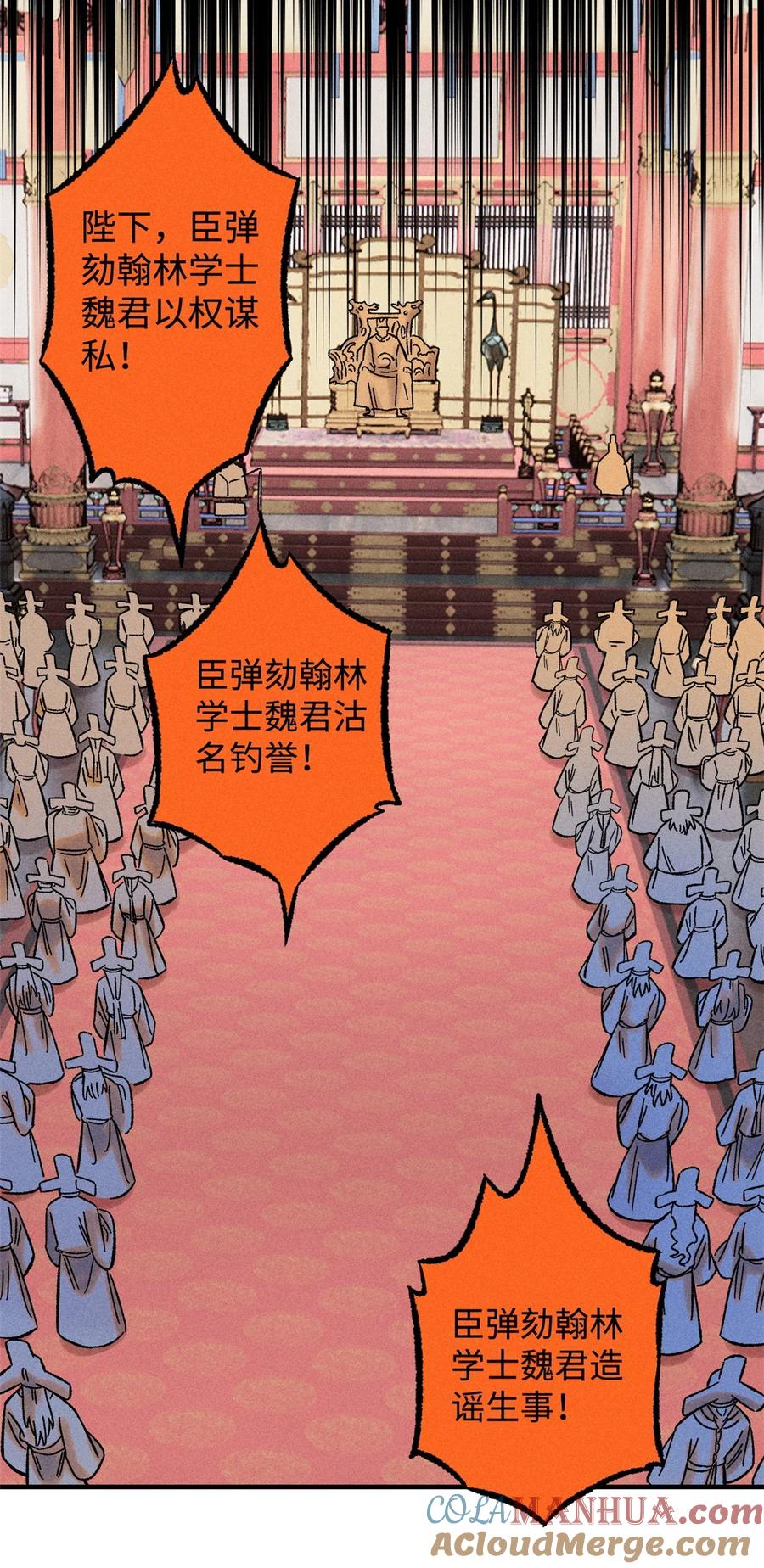 视死如归魏君子 - 50 满堂弹劾 - 第21张图