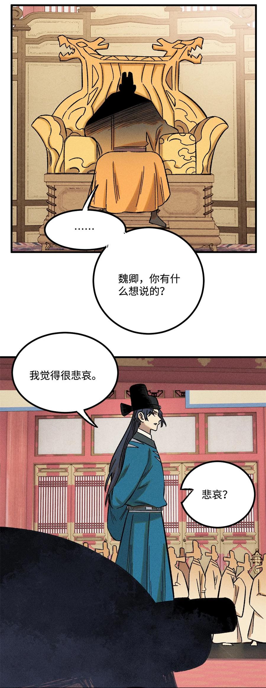 视死如归魏君子 - 50 满堂弹劾 - 第32张图