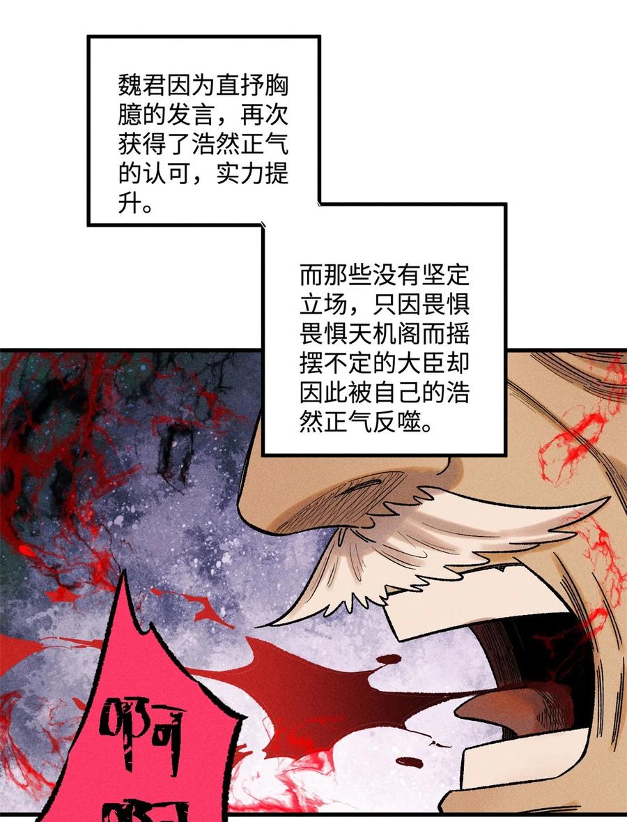 视死如归魏君子 - 51 老匹夫们狂吐血 - 第22张图