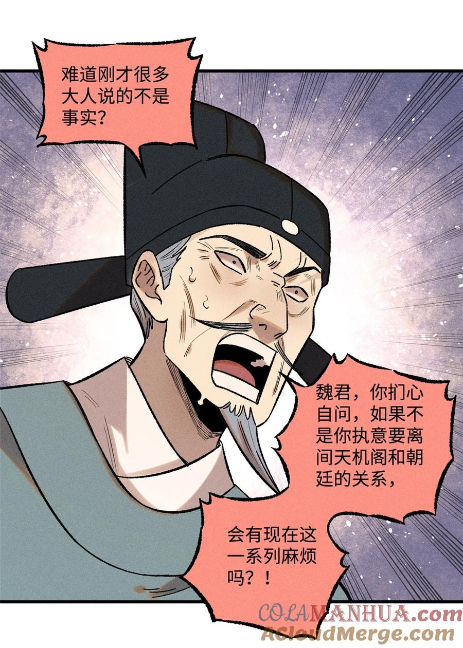 视死如归魏君子 - 51 老匹夫们狂吐血 - 第11张图