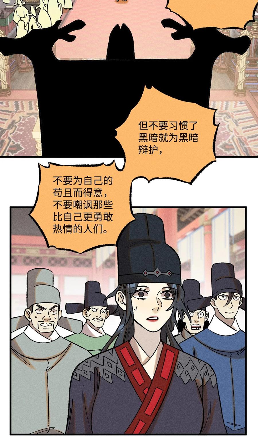 视死如归魏君子 - 51 老匹夫们狂吐血 - 第16张图