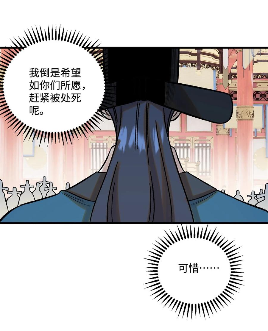 视死如归魏君子 - 51 老匹夫们狂吐血 - 第36张图