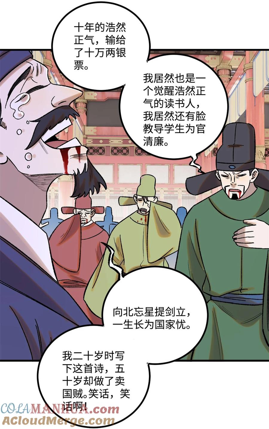 视死如归魏君子 - 51 老匹夫们狂吐血 - 第33张图