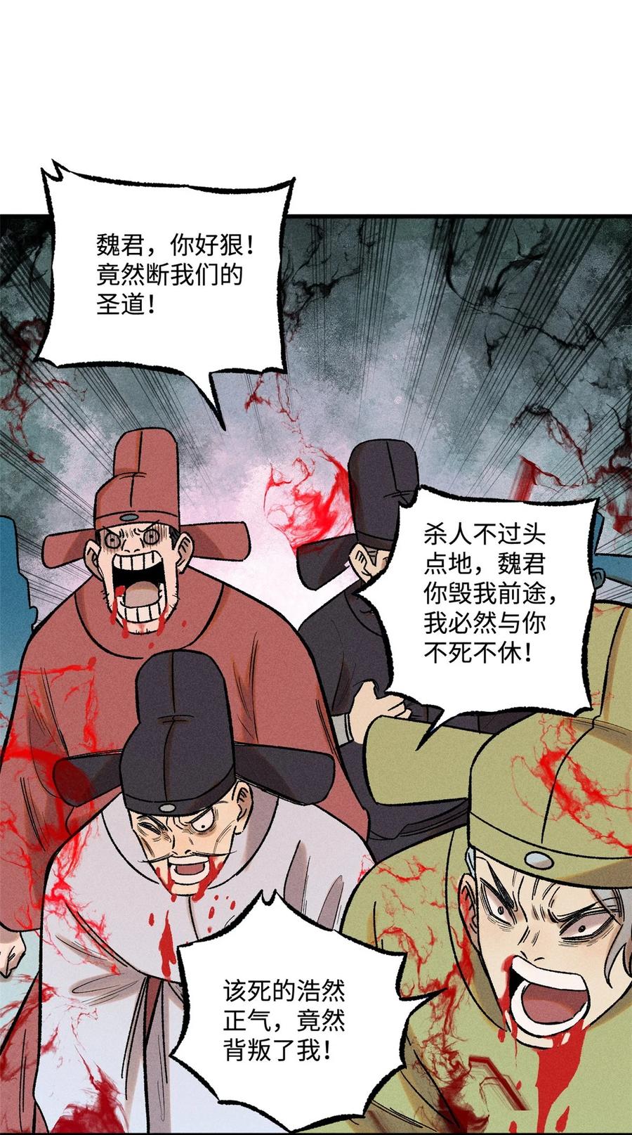 视死如归魏君子 - 51 老匹夫们狂吐血 - 第26张图