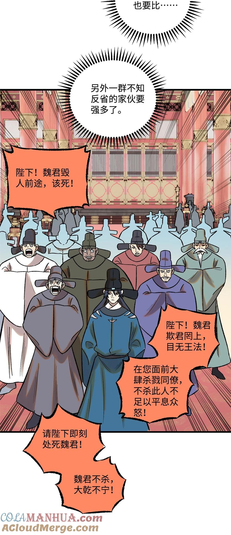 视死如归魏君子 - 51 老匹夫们狂吐血 - 第35张图