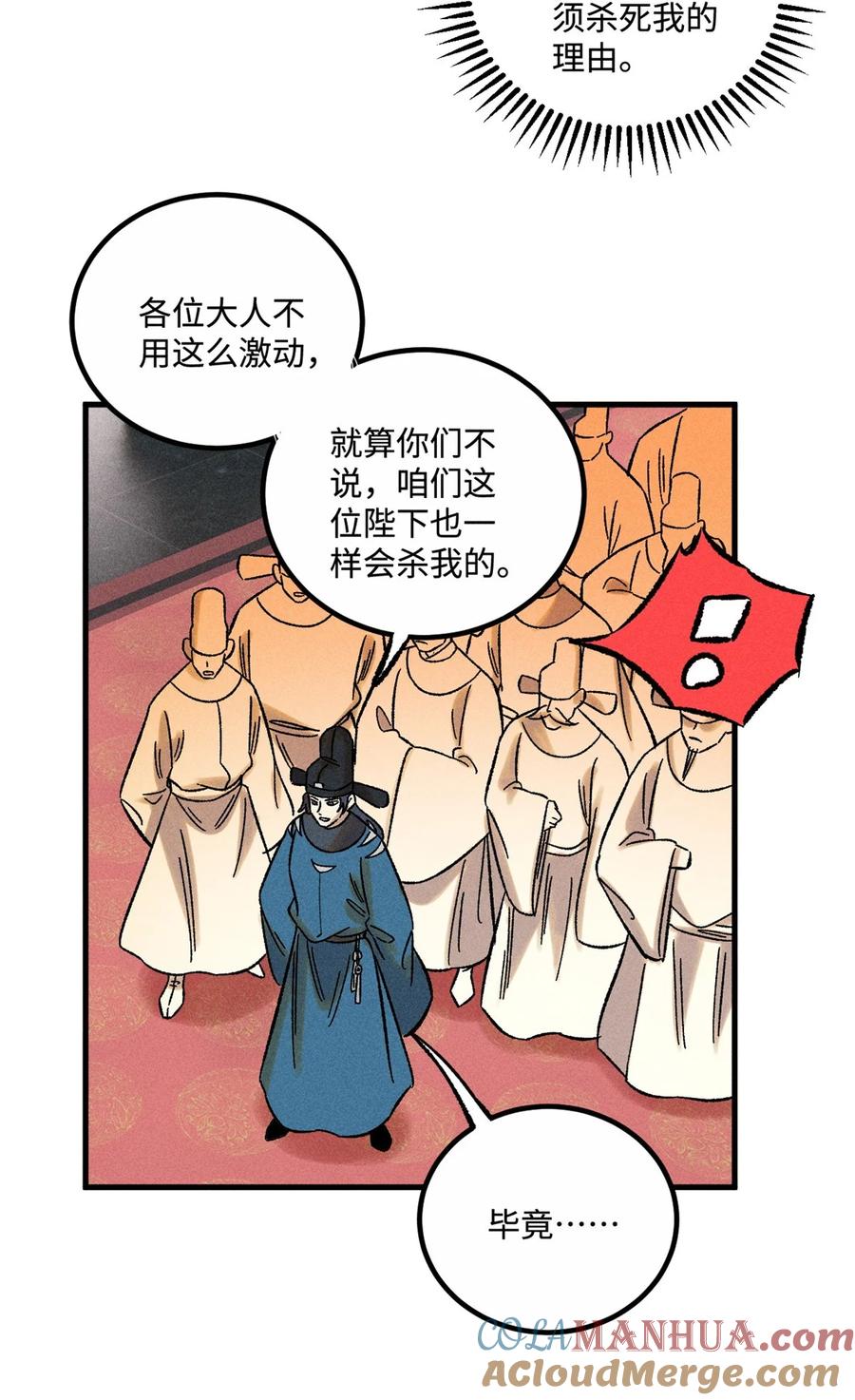 视死如归魏君子 - 51 老匹夫们狂吐血 - 第39张图