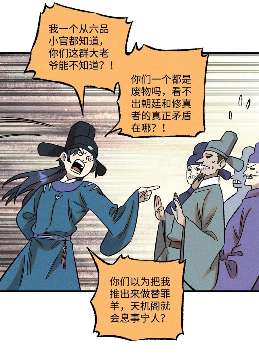 视死如归魏君子 - 51 老匹夫们狂吐血 - 第14张图