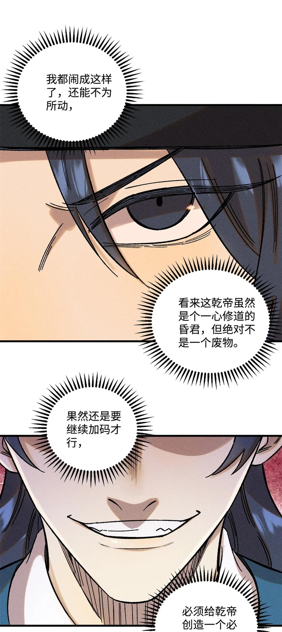 视死如归魏君子 - 51 老匹夫们狂吐血 - 第38张图