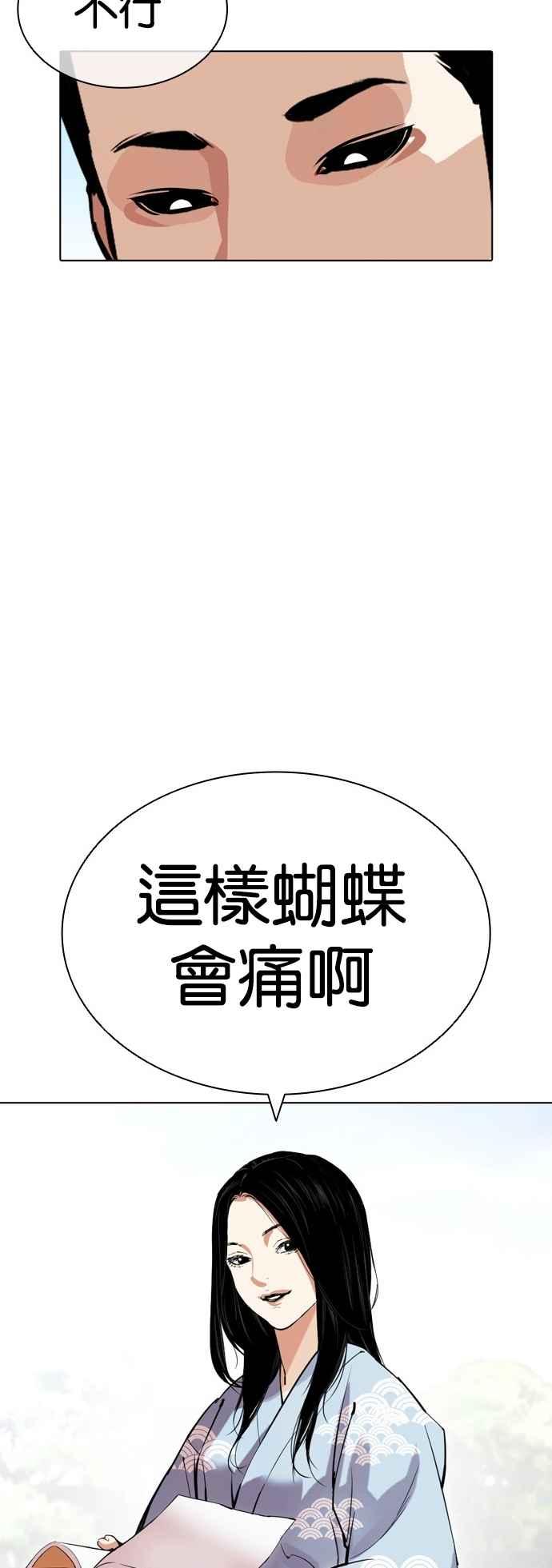 看脸时代 [第520话] 白鬼 [01] 第102页