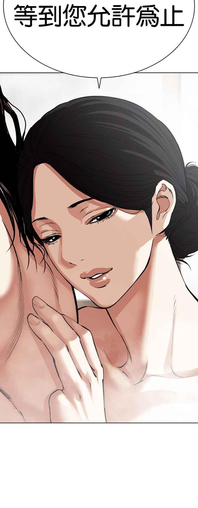 看脸时代 [第520话] 白鬼 [01] 第98页