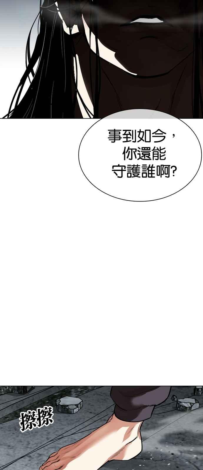 看脸时代 [第526话] 白鬼 [07] 第46页