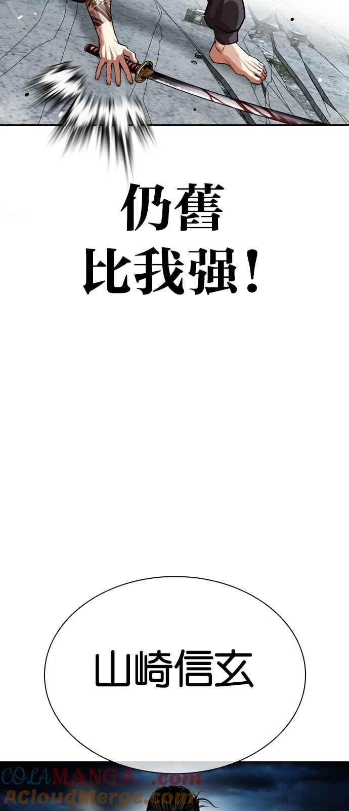 看脸时代 [第526话] 白鬼 [07] 第41页
