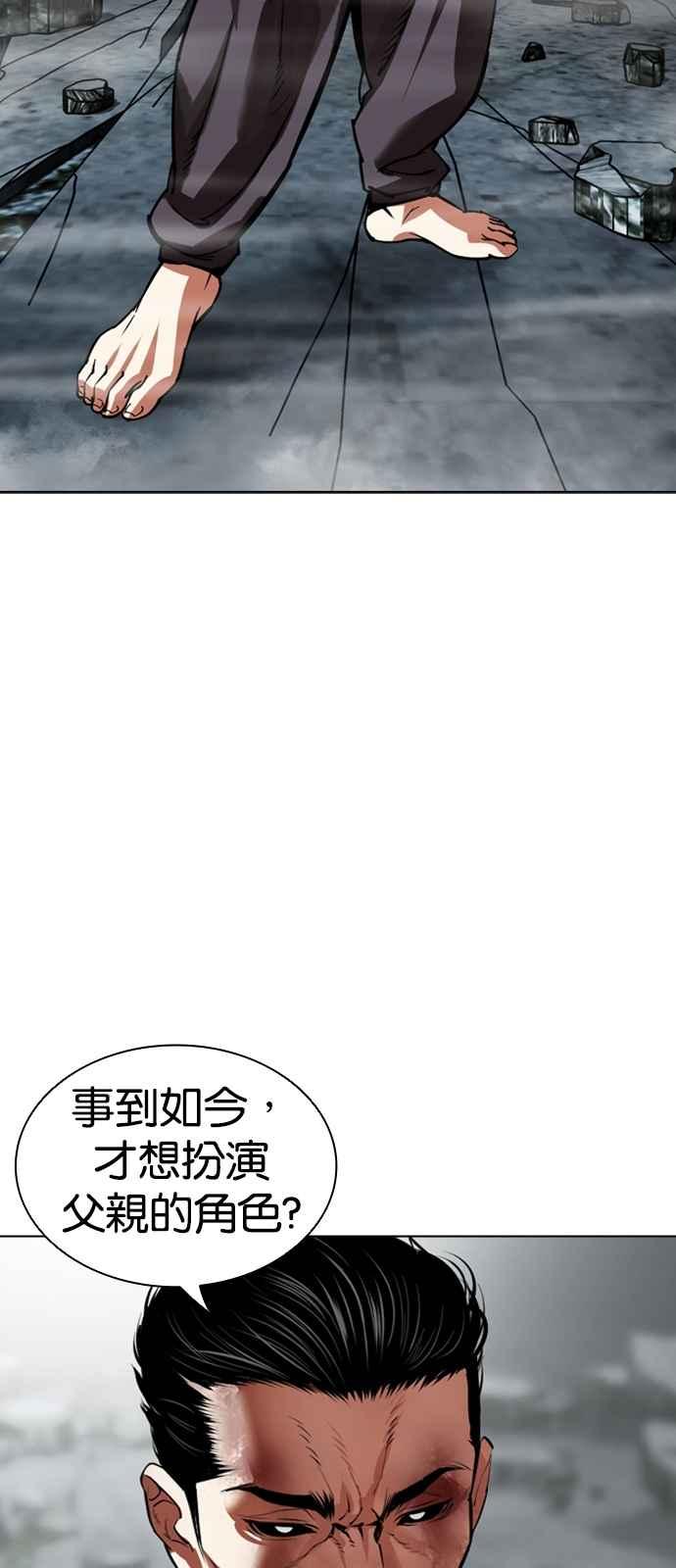 看脸时代 [第526话] 白鬼 [07] 第44页