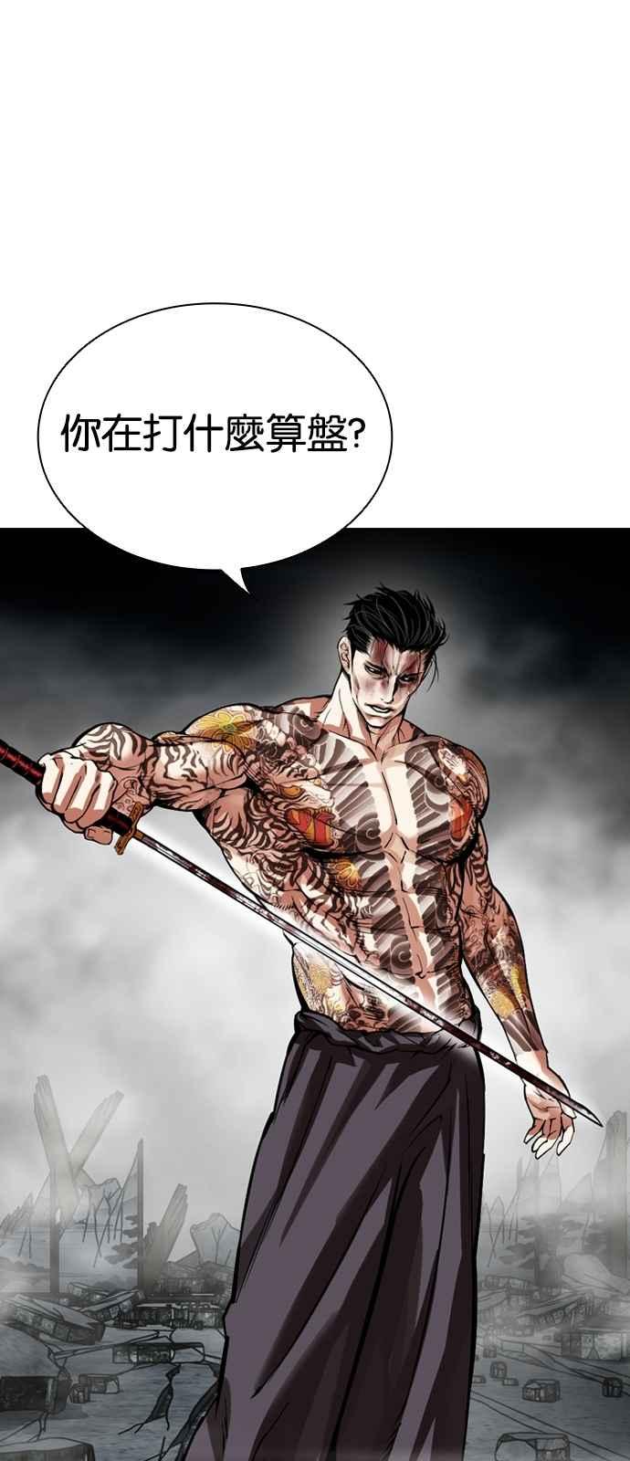 看脸时代 [第526话] 白鬼 [07] 第43页