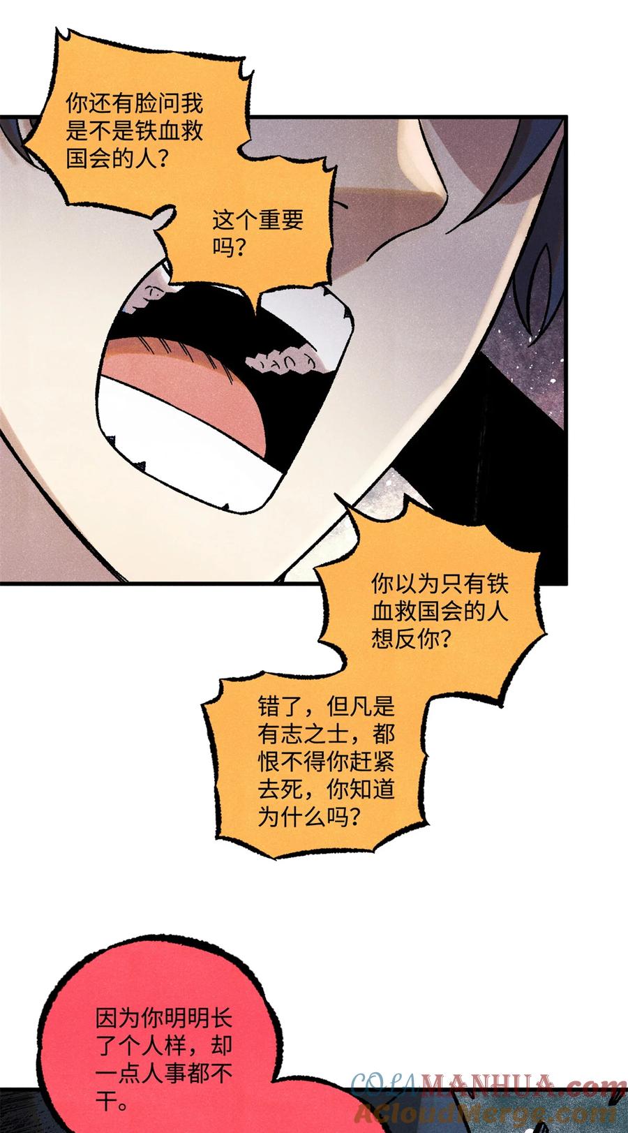 视死如归魏君子 - 52 修真者联盟的狗 - 第23张图