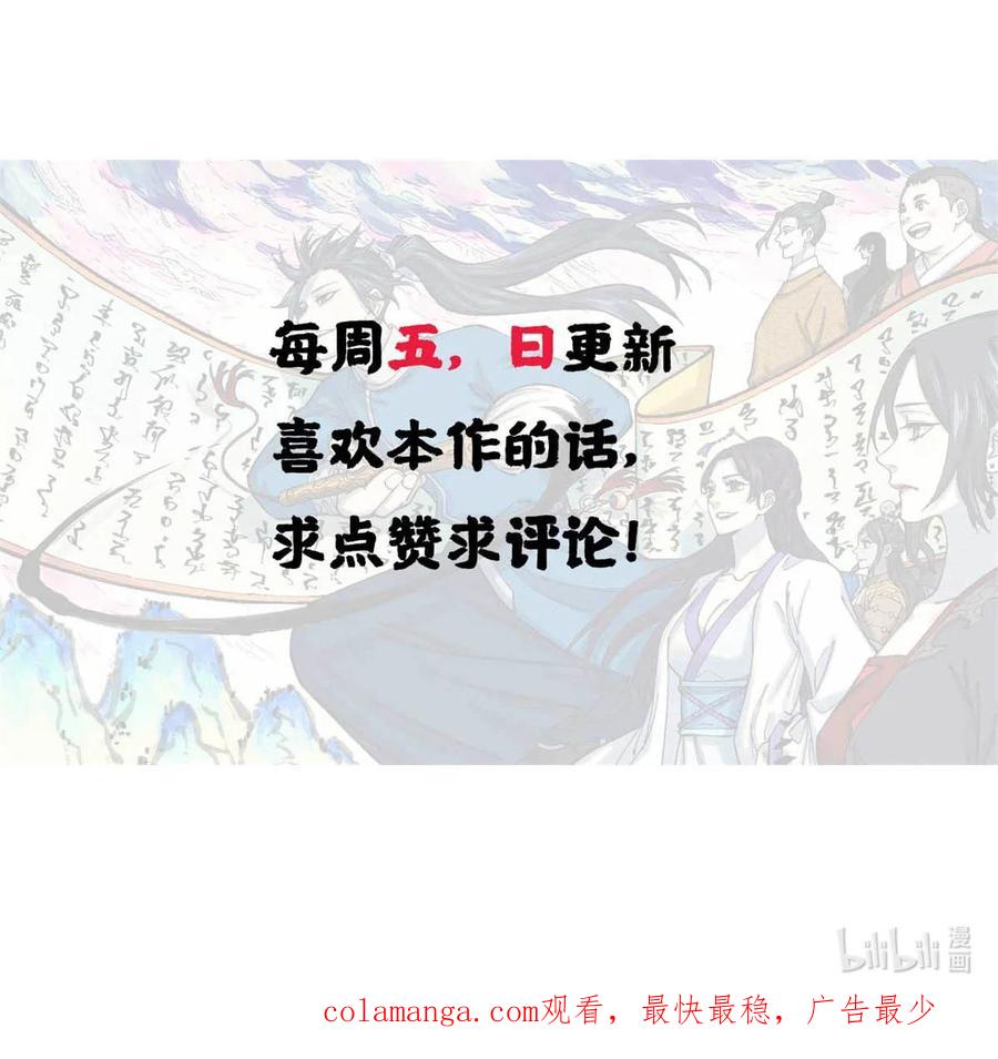 视死如归魏君子 - 52 修真者联盟的狗 - 第44张图