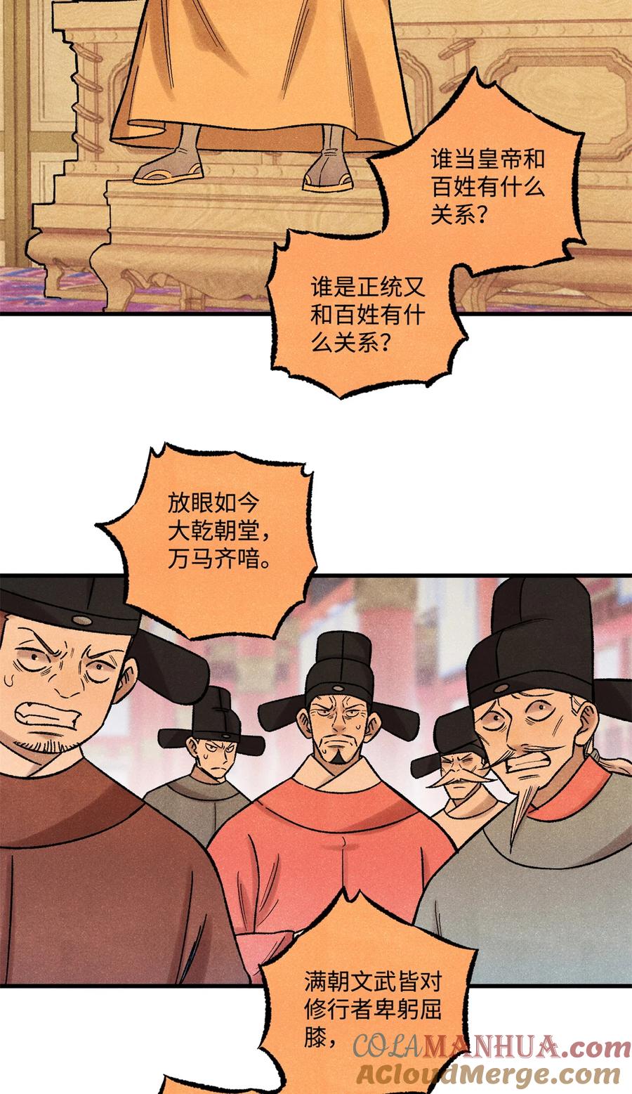 视死如归魏君子 - 52 修真者联盟的狗 - 第19张图