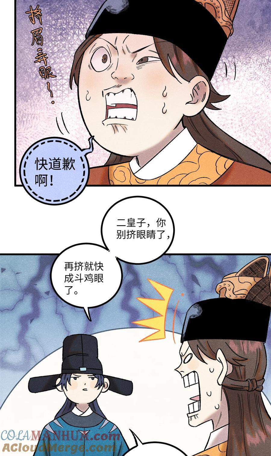 视死如归魏君子 - 52 修真者联盟的狗 - 第5张图