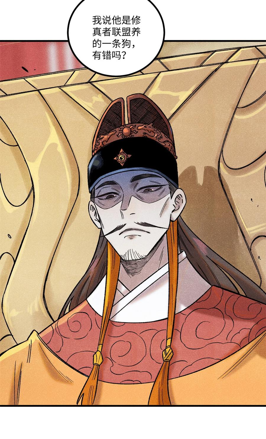 视死如归魏君子 - 52 修真者联盟的狗 - 第8张图