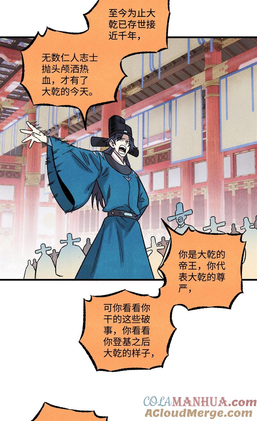 视死如归魏君子 - 52 修真者联盟的狗 - 第21张图