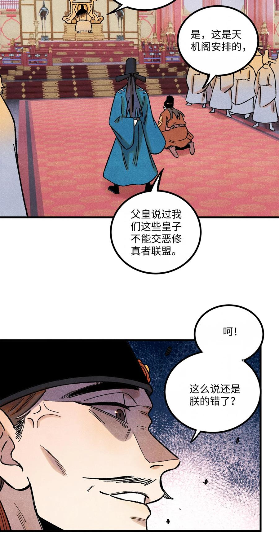 视死如归魏君子 - 52 修真者联盟的狗 - 第30张图